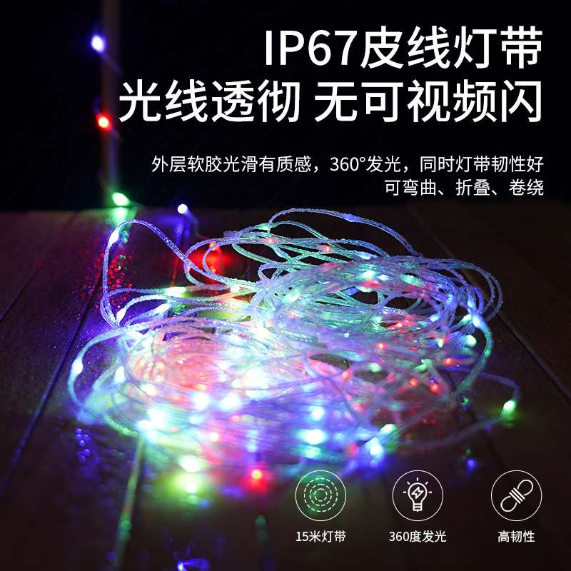 跨境户外15m灯串氛围灯可爱挂件IP67彩色灯带LED远射手电露营灯