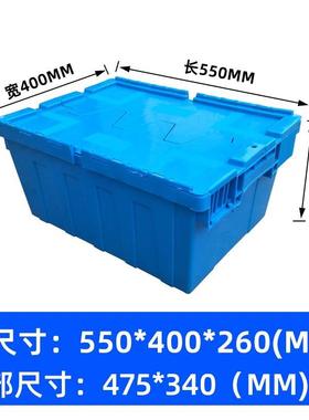 550*400*260斜插式物箱带盖中转周转箱蓝色工业翻盖加厚塑料箱