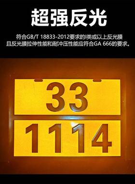 2025新国标危险品车辆标志牌不锈钢危险货物标识牌橙色矩形凹凸板