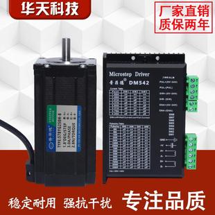 57BYG250H DM542 2.8N.M DSP驱动器 4.2A 长112MM 57步进电机套装