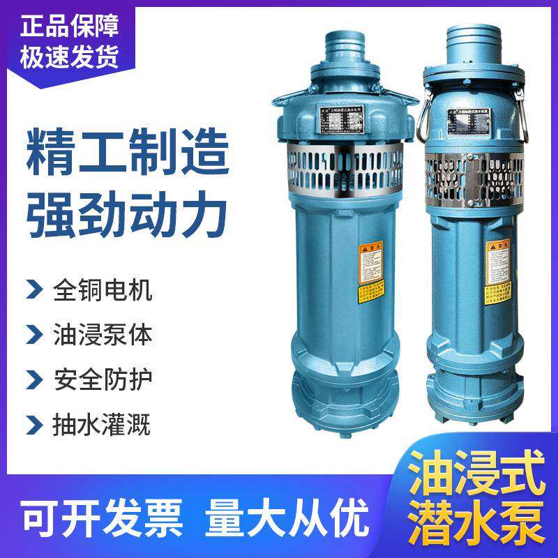 ppn大元q油浸潜水泵380灌v三y相深井泵喷泉抽水机农田溉神器式油