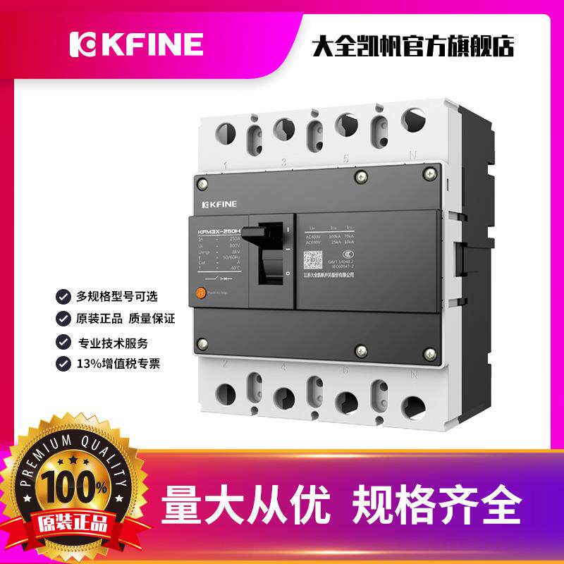 江苏大全凯帆开关塑壳断路器FM3X-250空气开关热磁脱扣4P配电保护