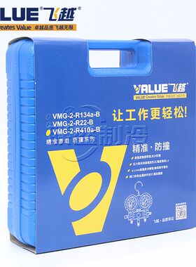 飞越精准防撞VMG-2-R410A-B双表组R22空调加氟工具冷媒汽车压力表