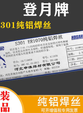 登月牌S301纯铝焊丝铝合金纯氩弧焊铝丝ER1100焊条ER1070焊条