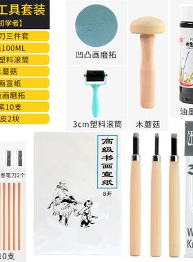 版画工具套装初学者版画材料木板版木雕刻刀版画胶板版画油墨王金