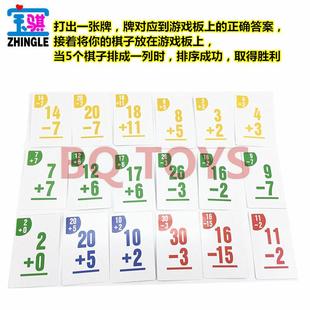 益智成人儿童休闲桌游加减数学算术数字序列游戏棋NUMBERSGAME