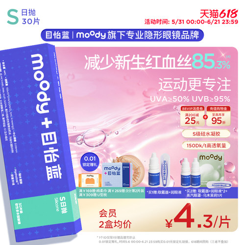 硅水凝胶高透氧囤货装