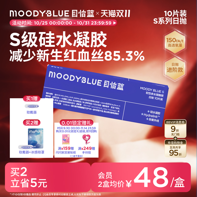 高透氧 减少红血丝