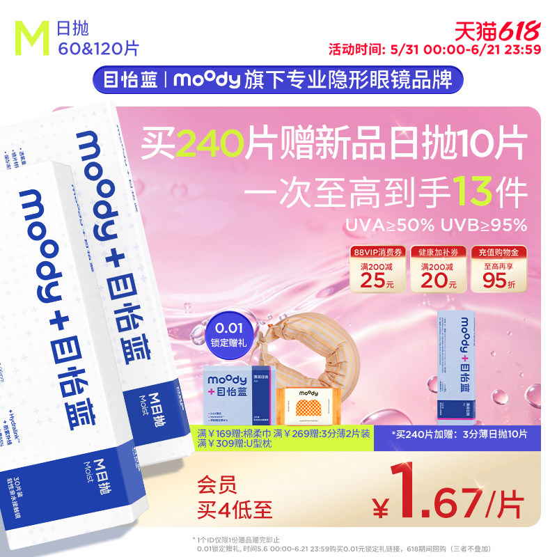moody目怡蓝M系列日抛隐形眼镜60片近视透明运动舒适官方新手水润