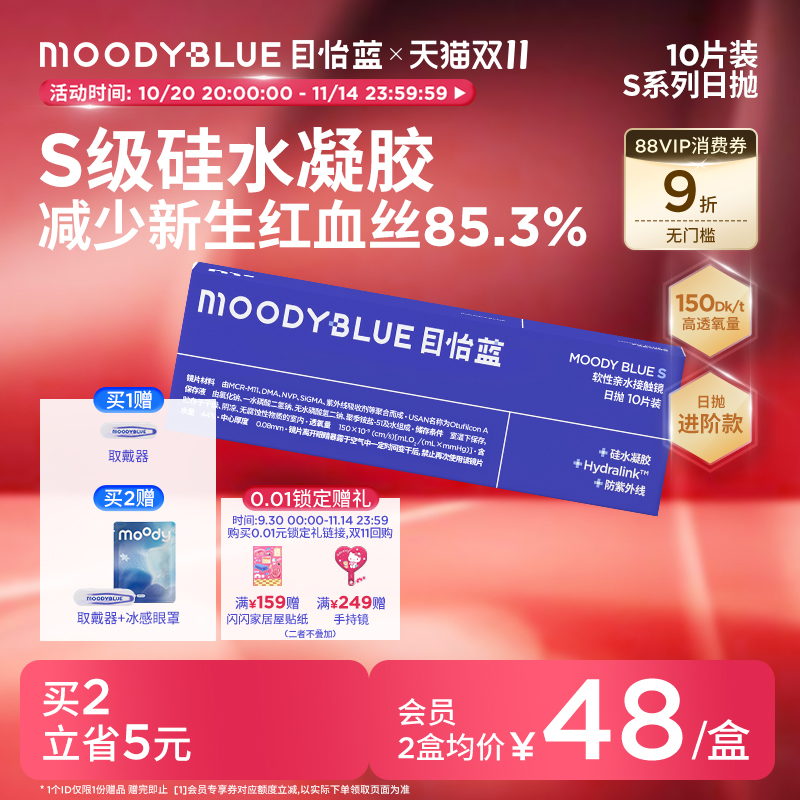 高透氧 减少红血丝