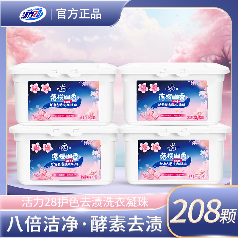 活力28落樱幽香去渍凝珠8g*52颗