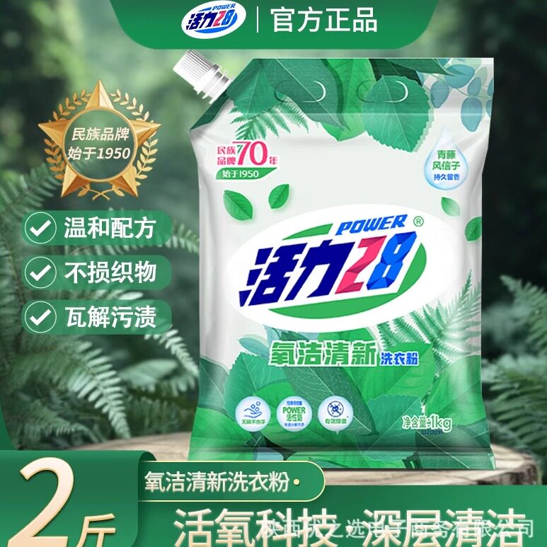 厂家直发活力28氧洁清新洗衣粉1kg袋装去污渍无磷深层清洁不伤手