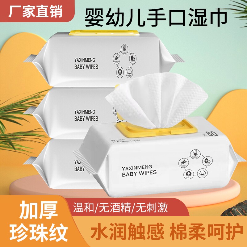 雅馨萌黄盖婴儿手口湿巾80抽加大加厚实惠10包装不含荧光剂珍珠纹
