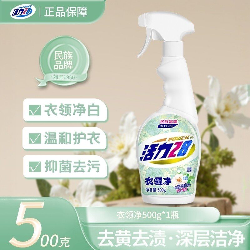 活力28衣领净500g瓶装除菌去污