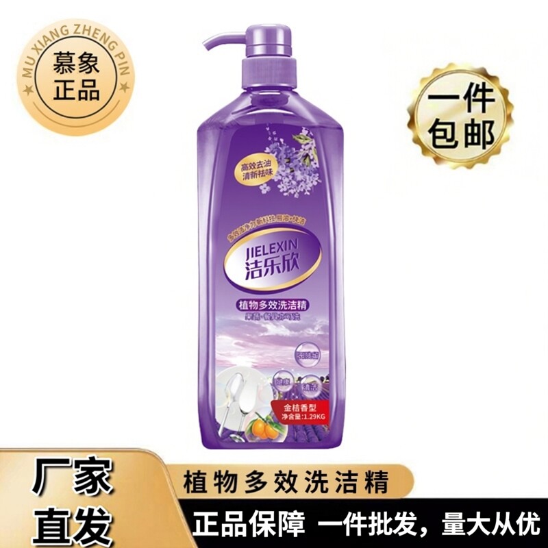 食品级洁乐欣1.29kg厨房去油洗洁精蔬菜水果去农残洗涤剂中性温和