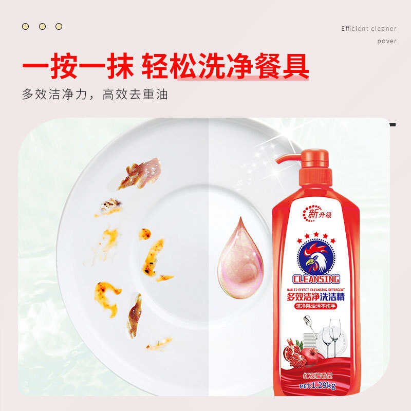 厨房多效洁净果蔬洗涤剂公鸡