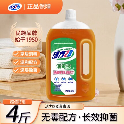 厂家批发活力28消毒液2kg瓶装杀菌除菌衣物地板家居清洁温和抑菌