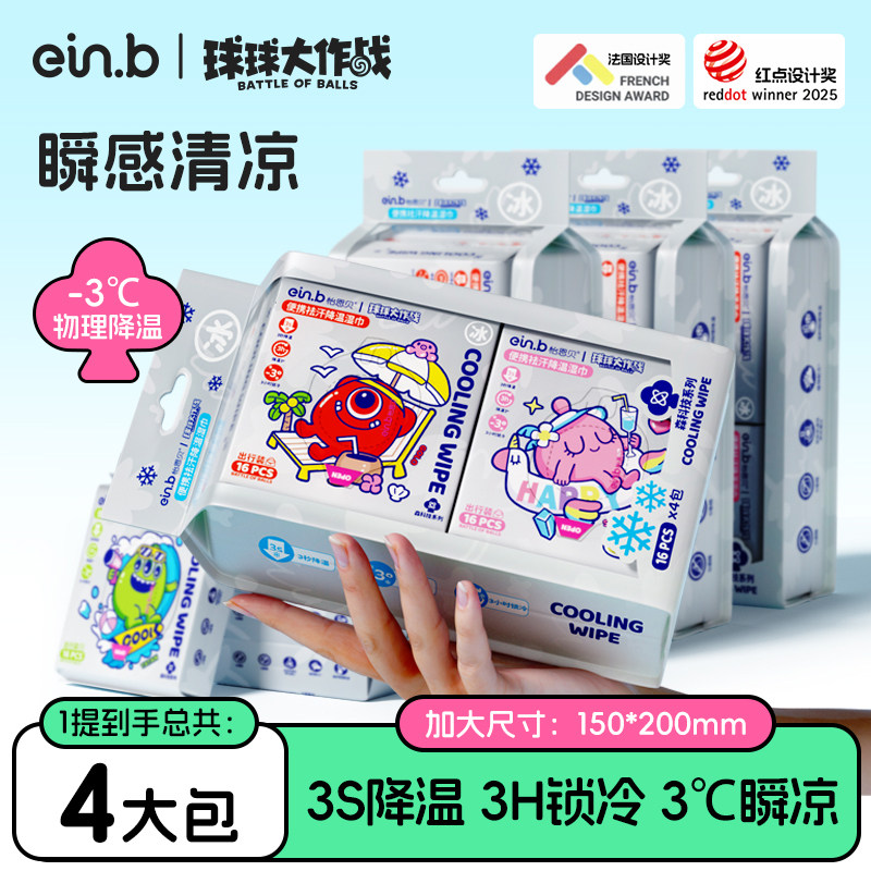 怡恩贝球球大作战联名款便携祛汗降温湿巾提神降温凉感大尺寸便携
