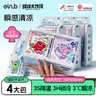 怡恩贝球球大作战联名款便携祛汗降温湿巾提神降温凉感大尺寸便携