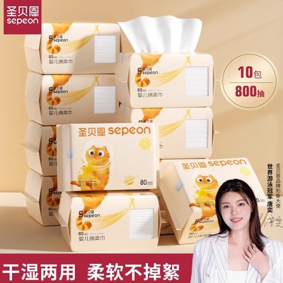 圣贝恩绵柔巾宝宝洗脸洁面巾80抽