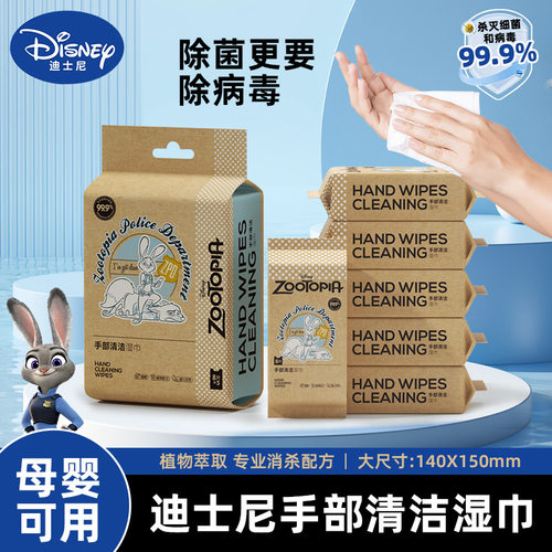迪士尼手部消毒湿巾草本抗菌