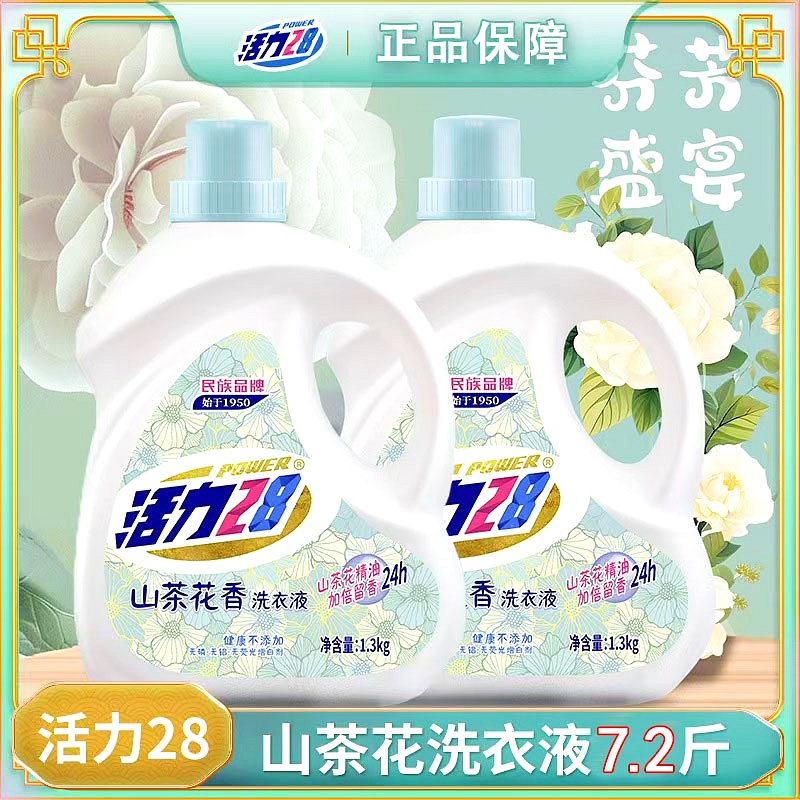 1.3kg*2瓶好物洗衣液活力山茶花