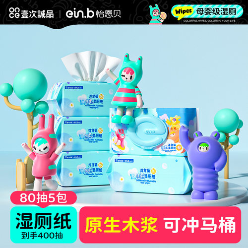怡恩贝洋甘菊绒柔湿厕纸擦屁股