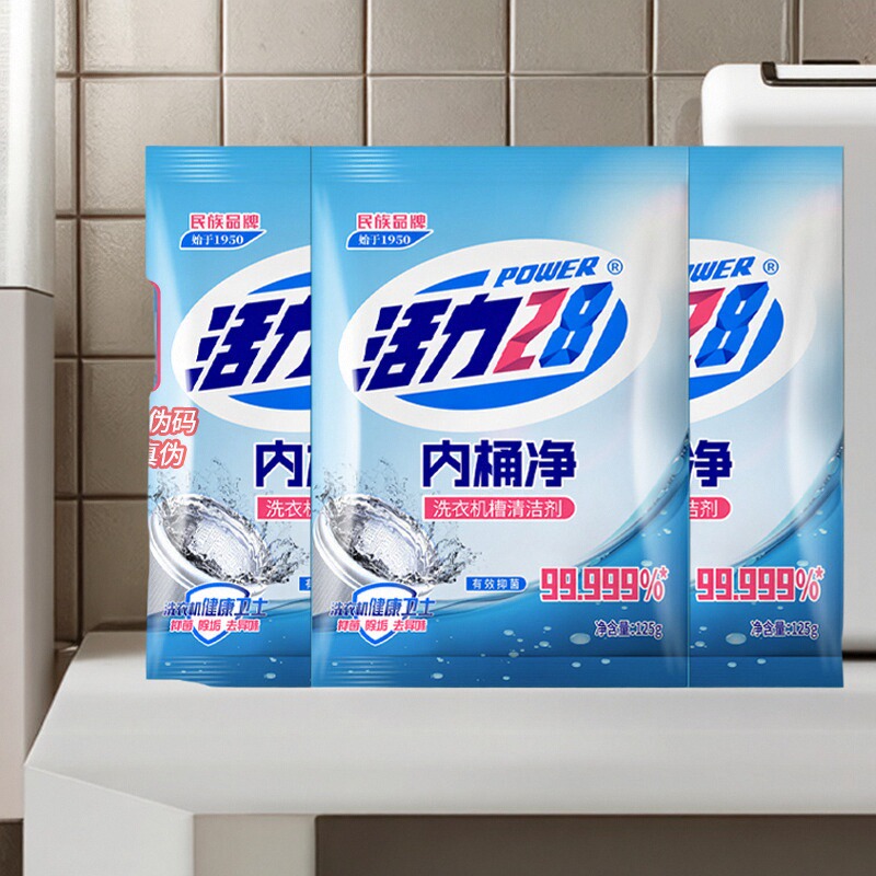 活力28内桶净洗衣机槽清洁剂