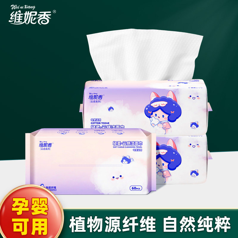 维妮香擦脸巾洗面巾抽取式洁面巾批发一次性洗脸巾母婴专用面巾
