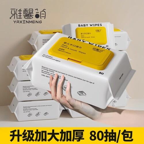 雅馨萌黄盖婴幼儿手口屁湿纸巾