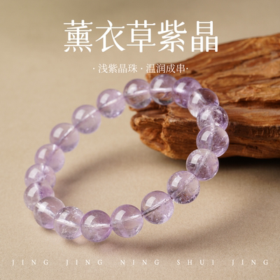天然薰衣草紫手链男女转运水晶