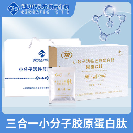【央企控股】小分子肽40包活性肽粉胶原蛋白肽320g官方旗舰店正品