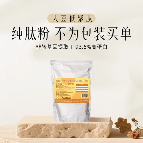 【纯肽】小分子大豆肽粉500g