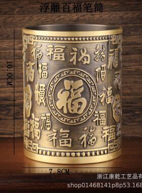 铜工艺品铜摆件精雕百福笔筒浮雕百福笔筒办公室摆件