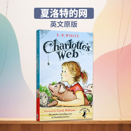 英文原版夏洛特的网英语小说