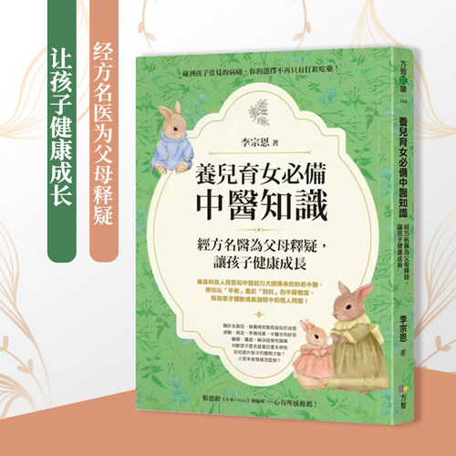 養兒育女*備中醫知識医疗保健