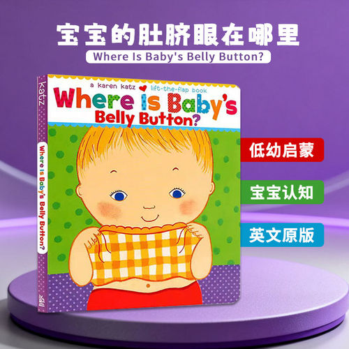 【现货】英文原版 宝宝的肚脐眼在哪里？Where Is Baby's Belly Button?  儿童启蒙绘本书籍
