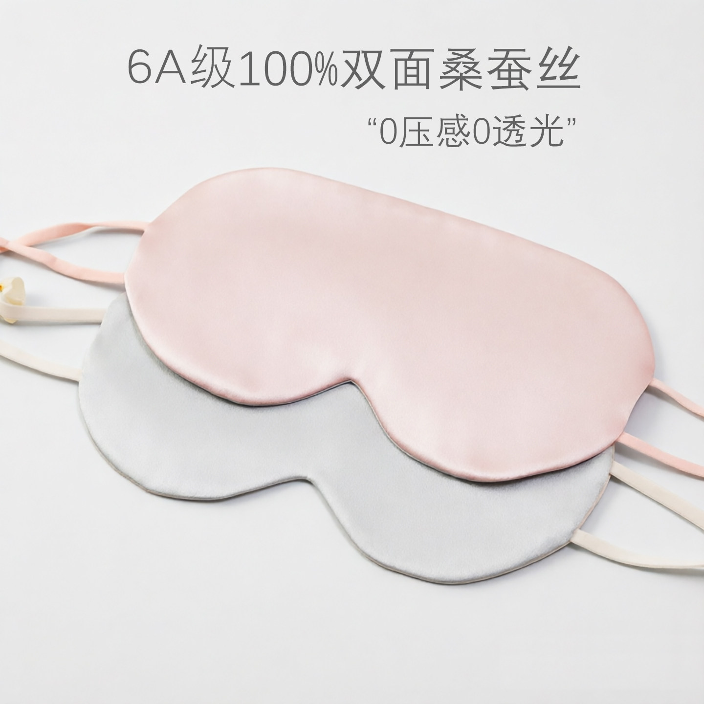 100%桑蚕真丝眼罩轻薄款挂耳遮光图片