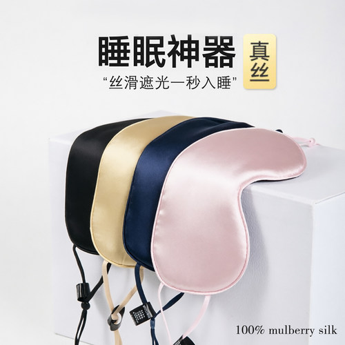 100%双面真丝眼罩360°遮光0压感