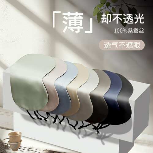 双面真丝眼罩100%桑蚕丝轻薄遮光