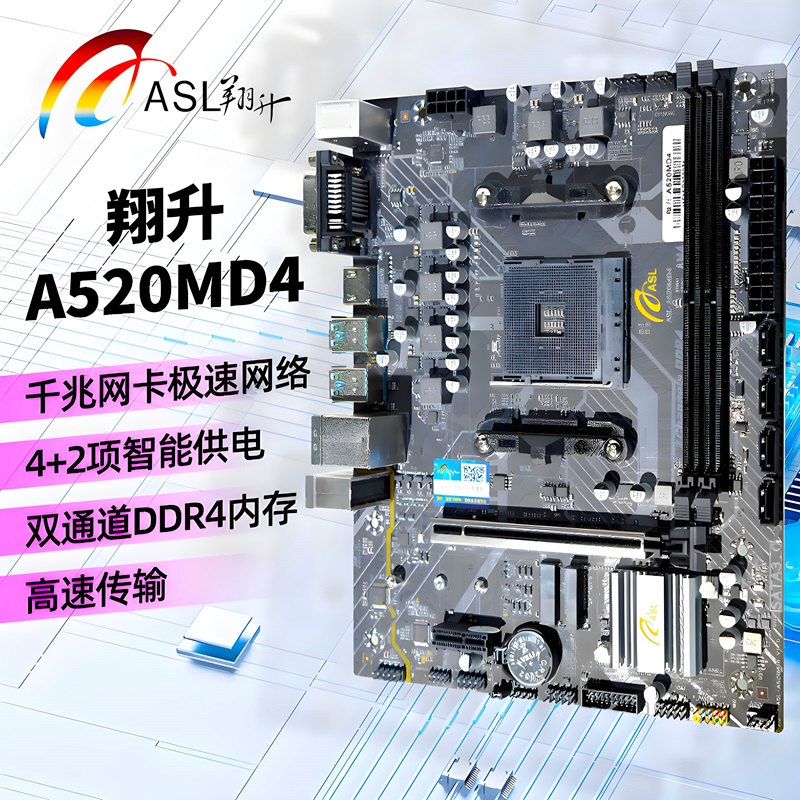 A520翔升AMD主板全新