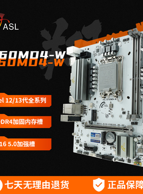 翔升B760M D4-W支持intel12代/14全系列全新电脑台式主板白色主板