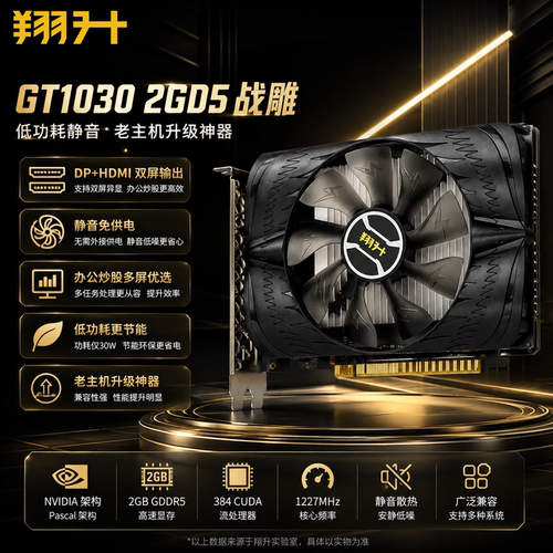 翔升ASLGT10302GD5战雕低功耗