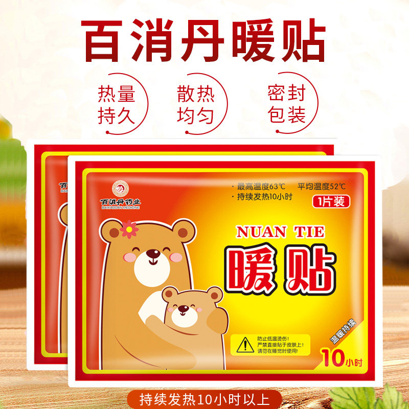 温度适宜不烫皮肤大姨妈暖宝贴