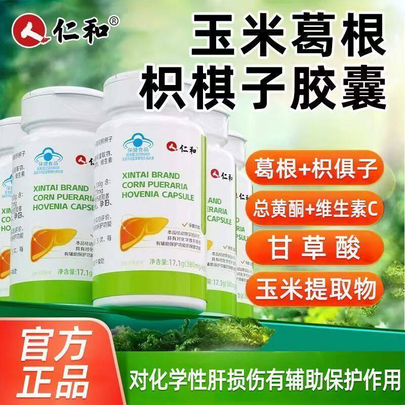 仁和新态牌玉米葛根枳椇子胶囊护肝保健食品辅助保护化学性肝损伤