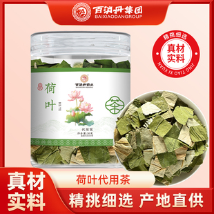 罐泡水炖汤养生茶官方正品 百消丹原材料荷叶代用茶30g 新品