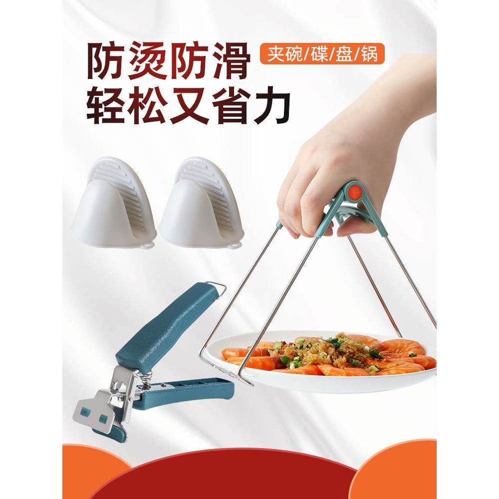 钳子夹子厨房取碗防烫蒸鱼蒸饭隔热端盘子神器防热提盘器食物砂锅
