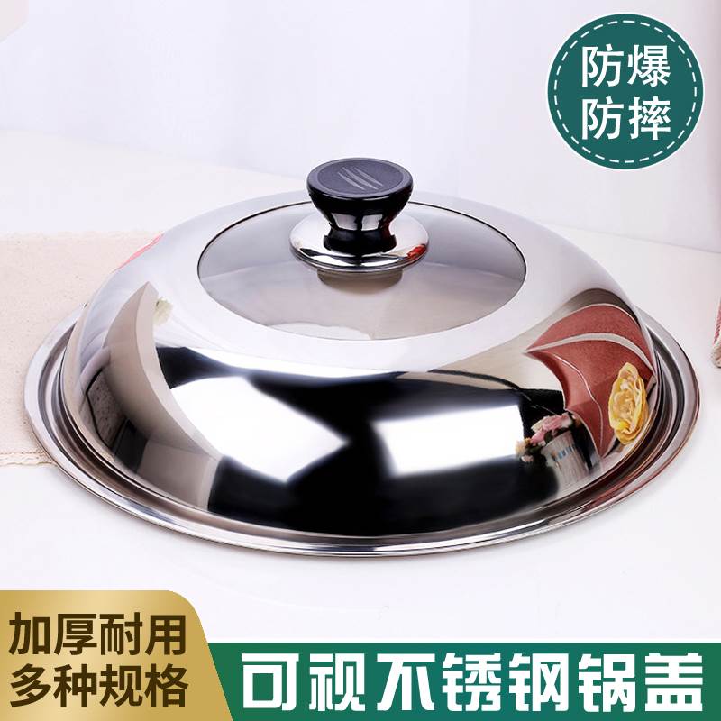 不锈钢锅盖家用炒菜锅蒸锅电锅透明盖子加高加厚可视玻璃盖24cm40