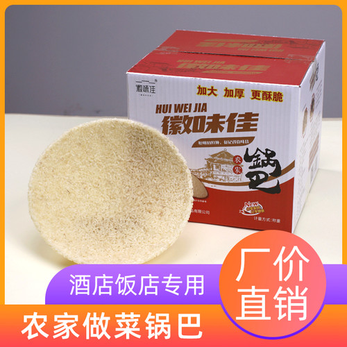 徽味佳做菜浇汁锅巴肉片专用