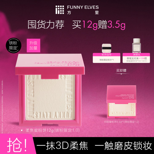 方里柔焦蜜粉饼持久funnyelves